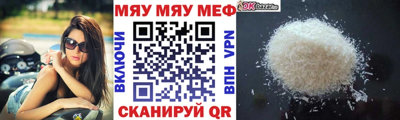 МЯУ-МЯУ кристаллы  Анапа 